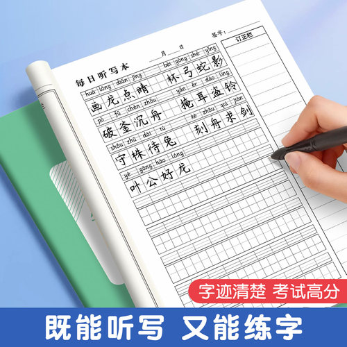 每日听写本小学生专用语文英语一年级拼音本二年级上册三年级四五年级上册错字积累本英文单词复习背诵生字词语小学默写本作业本 - 图1