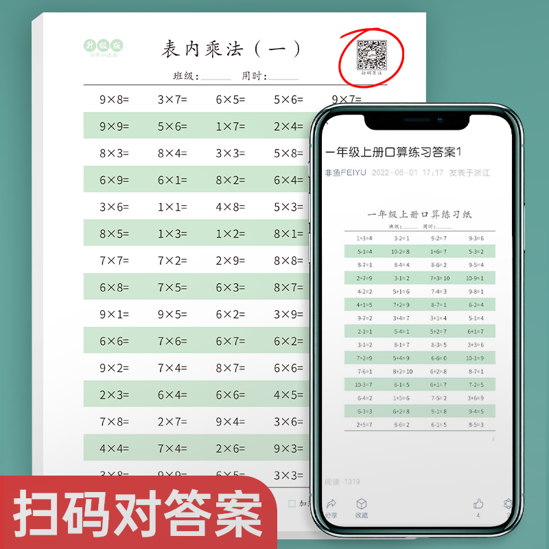 二年级口算题卡全套九九乘法口诀表99乘除法卡片小学数学练习题本背诵神器表内乘法除法口算纸-图2
