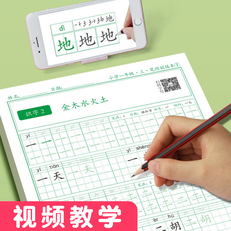 人教版语文同步字帖一年级二年级三上册下册小学生练字帖四五六硬笔书法楷书练字本笔画笔顺每日一练儿童生字铅笔写字练习描红专用 - 图2