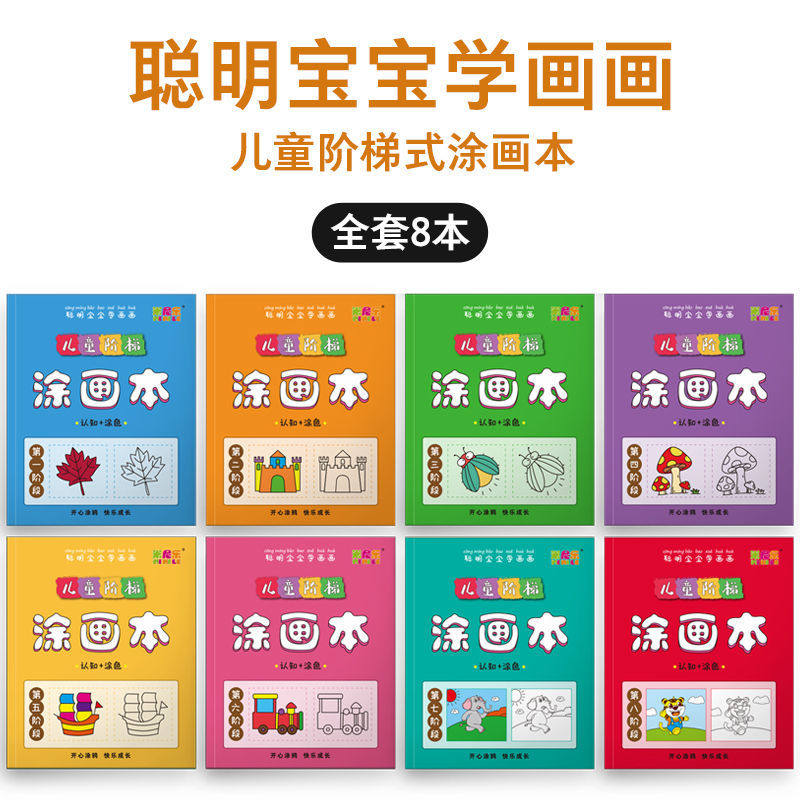 儿童画画本宝宝涂色绘本书2-3-6岁幼儿园涂鸦填色图画绘画册套装,淘宝优惠券,粉丝福利购,淘宝优惠卷