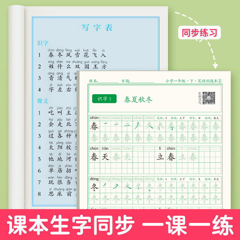 人教版语文同步字帖一年级二年级三上册下册小学生练字帖四五六硬笔书法楷书练字本笔画笔顺每日一练儿童生字铅笔写字练习描红专用 - 图1