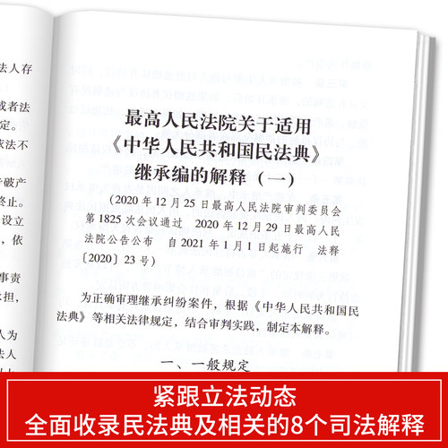 【官方正版】民法典+法律常识一本全 中华人民共和国民法典及相关司法汇编适用于2026注释本宪法民法中国法律书籍全套法律法规 - 图3