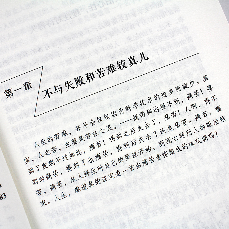 正版包邮有一种境界叫不较真成功青春励志书籍心灵鸡汤畅销书成人排行榜提高自身修养的智慧做人处事哲学与人交往人生哲理-图3