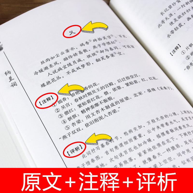 【精装正版】纳兰词全集正版 书籍原著完整无删减 纳兰性德 纳兰容若诗词大全集 中国古诗词诗歌鉴赏无障碍阅读中国诗词大会 - 图0