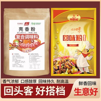 子文食品回味粉增香粉麻辣烫火锅增香提鲜调味香料 - 图1
