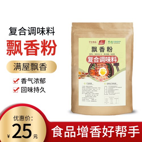 子文食品飘香粉增香剂透骨香粉aaa火锅麻辣烫烤鱼提鲜增香飘香剂 - 图1