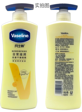 凡士林Vaseline特润润肤露润肤乳