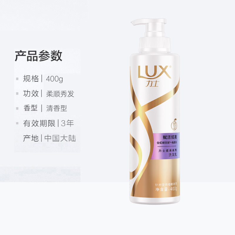 LUX力士赋活炫亮水润清爽黑亮修护男女洗头膏发乳液可选400ml/g - 图3