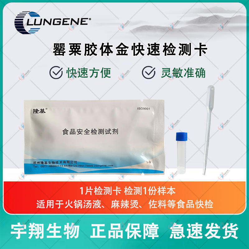 罂粟快速检测卡试纸火锅麻辣烫底料汤料食品罂粟测试胶体金试剂盒-图2