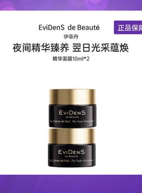 EviDenSdeBeauté夜间面膜