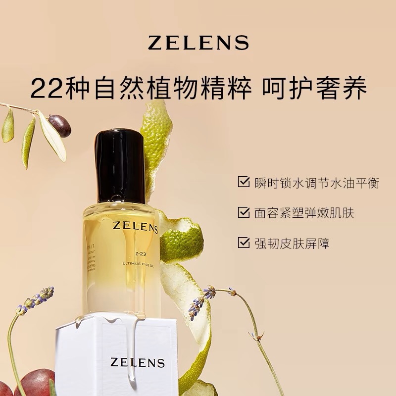 【官方正品】ZELENS Z22精华油 强韧补水保湿维稳舒缓修护 - 图0