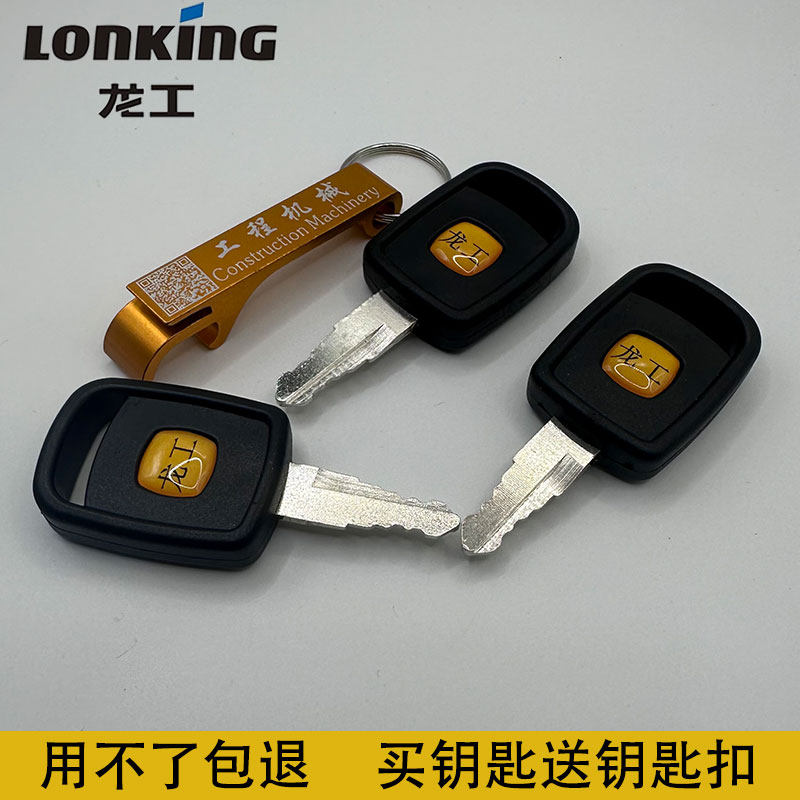 龙工装载机原厂钥匙855N 50NC铲车启动点火钥匙计时器跑表跑时器,淘宝优惠券,粉丝福利购,淘宝优惠卷