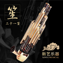 New art delicacy plus key flaring 21 spring sheng instrument big full circle Sheng Sheng Mechanic instrument Sheng Bau beginner scholar