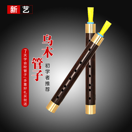 新艺专业乌木管子乐器催泪管单管初学者成人演奏厂家直销筚篥管乐