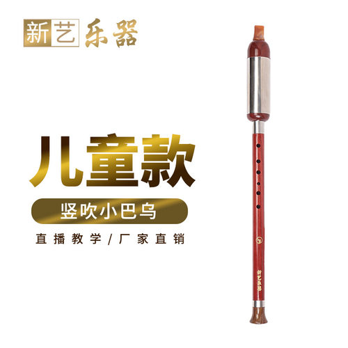 新艺仿红木竖吹儿童巴乌乐器c调降B调G调F调小学生成人初学旗舰店 - 图2