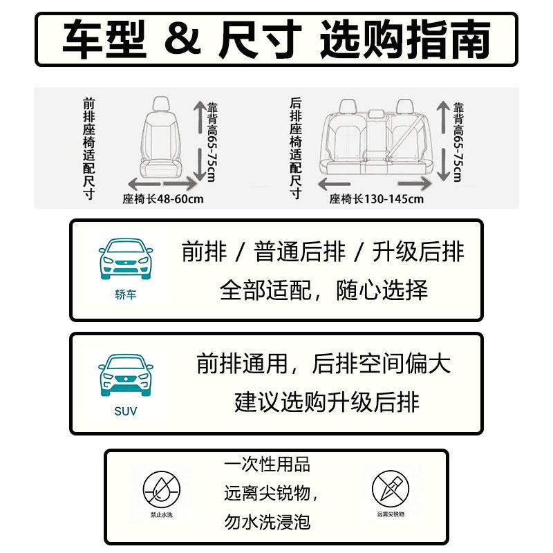 一次性汽车无纺布座套座位坐垫座椅防脏套后排后座防水防尘防脏垫