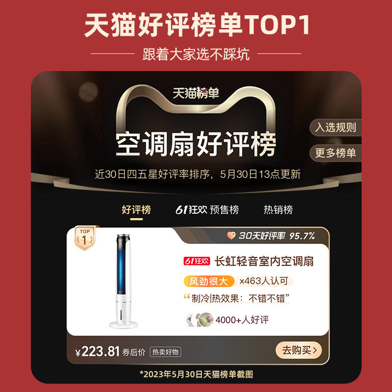 长虹空调扇家用静音无叶室内冷气扇 长虹叮咚空调扇
