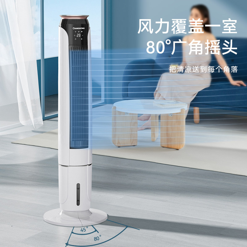 长虹空调扇家用静音无叶室内冷气扇 长虹叮咚空调扇