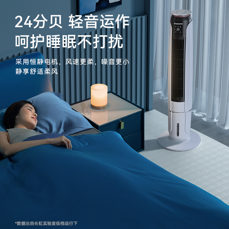 长虹空调扇家用静音无叶室内冷气扇 长虹叮咚空调扇