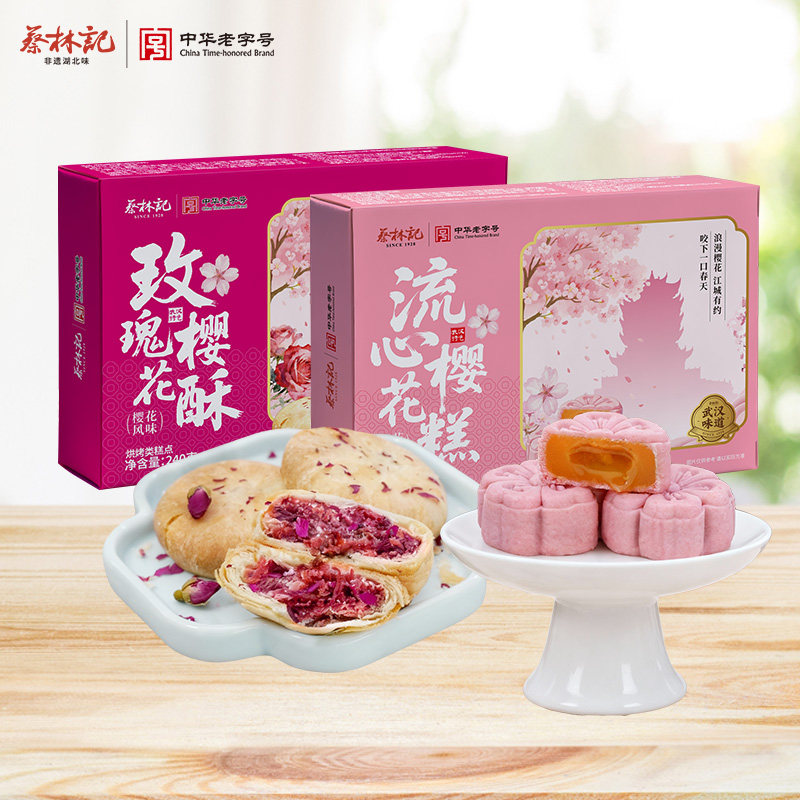 蔡林记流心樱花酥鲜花饼礼盒武汉热干面好面伴手礼盒樱花礼盒