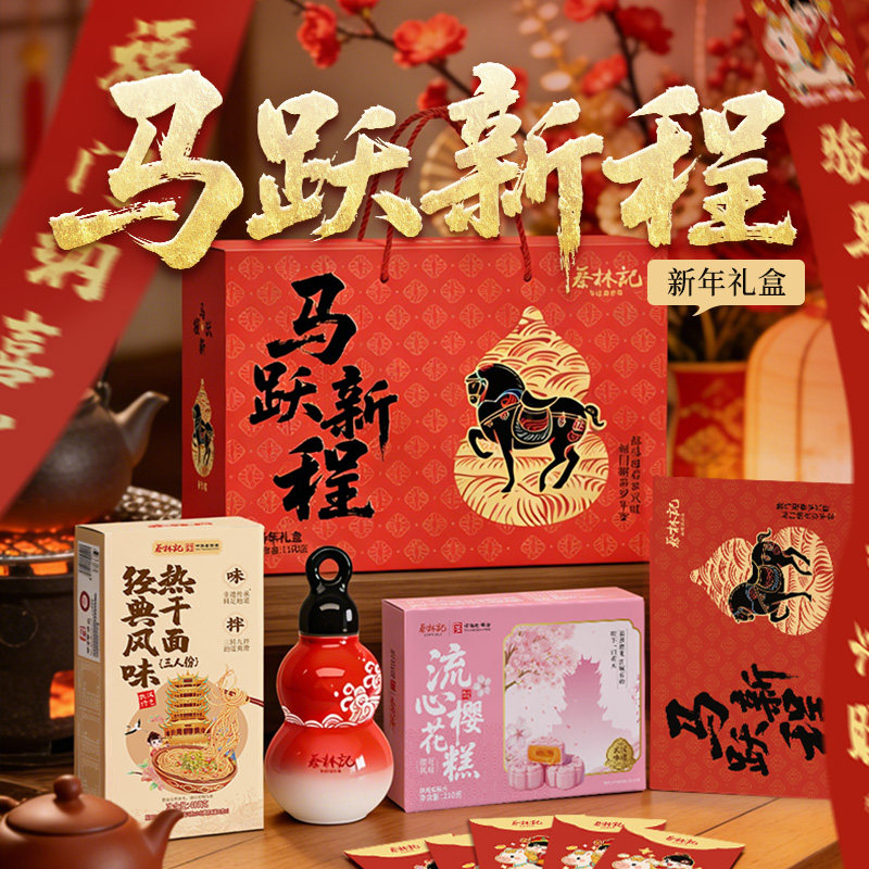 蔡林记新年礼盒湖北特产武汉热干面芝麻酱组合装过年礼品,淘宝优惠券,粉丝福利购,淘宝优惠卷