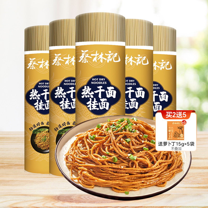 蔡林记碱水面炒面专用挂面武汉热干面碱面条酱包速食