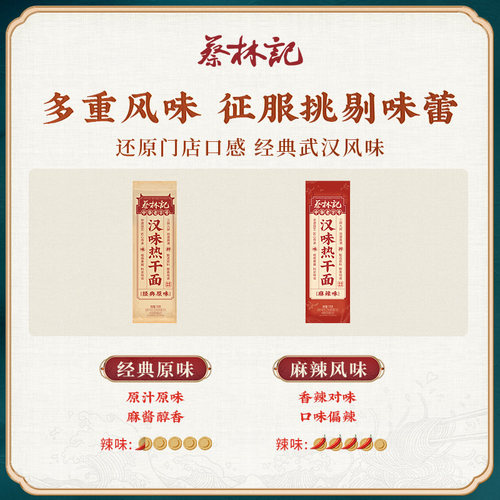 【淘宝秒杀】蔡林记武汉热干面独立袋装带酱料碱水面挂面干拌面条 - 图2