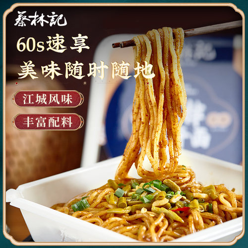 蔡林记免煮干拌面5盒装泡面地道武汉热干面速食方便面 - 图0
