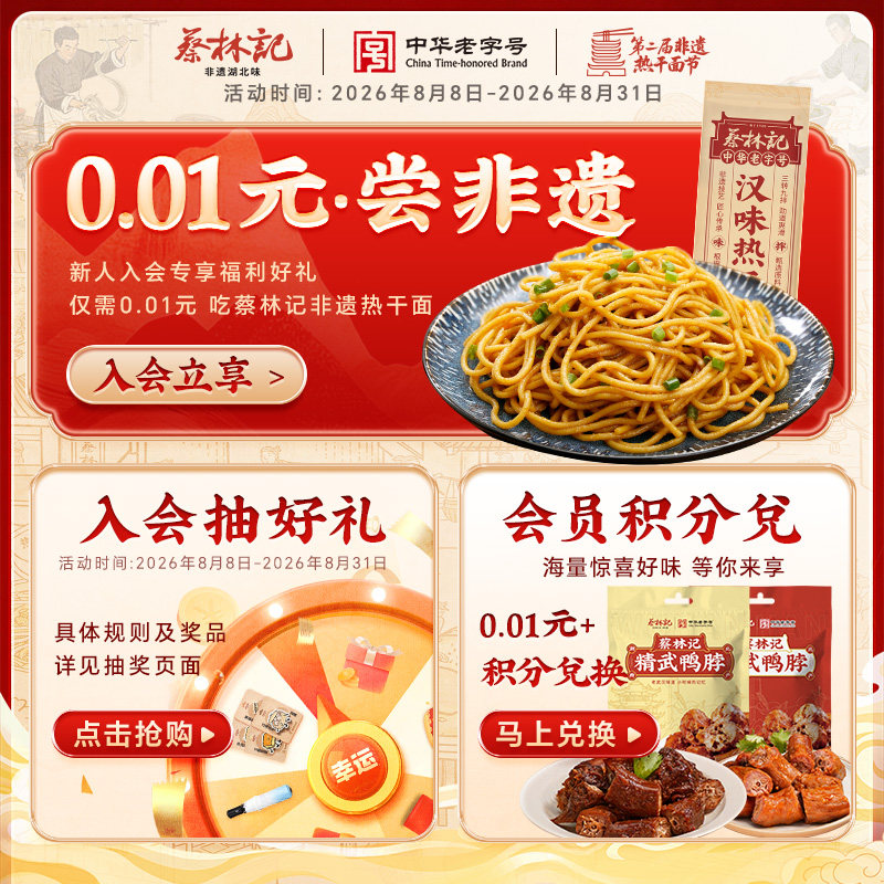 蔡林记武汉热干面湖北特产碱水面条挂面拌面早餐夜宵晚餐方便速食