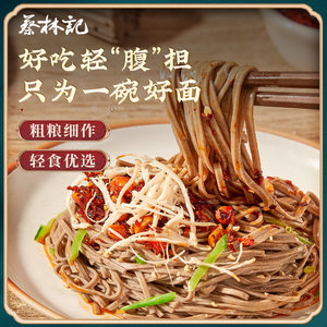 【39元任选3件】蔡林记荞麦面轻食面条待煮低脂粗粮挂面带酱包