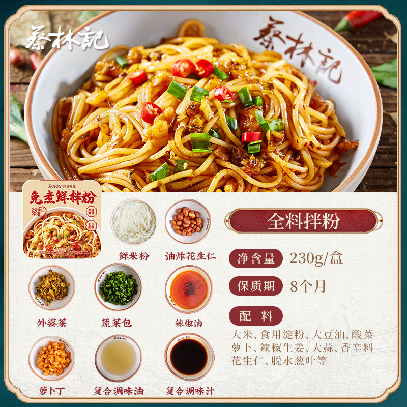 蔡林记免煮鲜拌粉鲜拌热干面冲泡即食速食面条米粉米线早餐夜宵,淘宝优惠券,粉丝福利购,淘宝优惠卷
