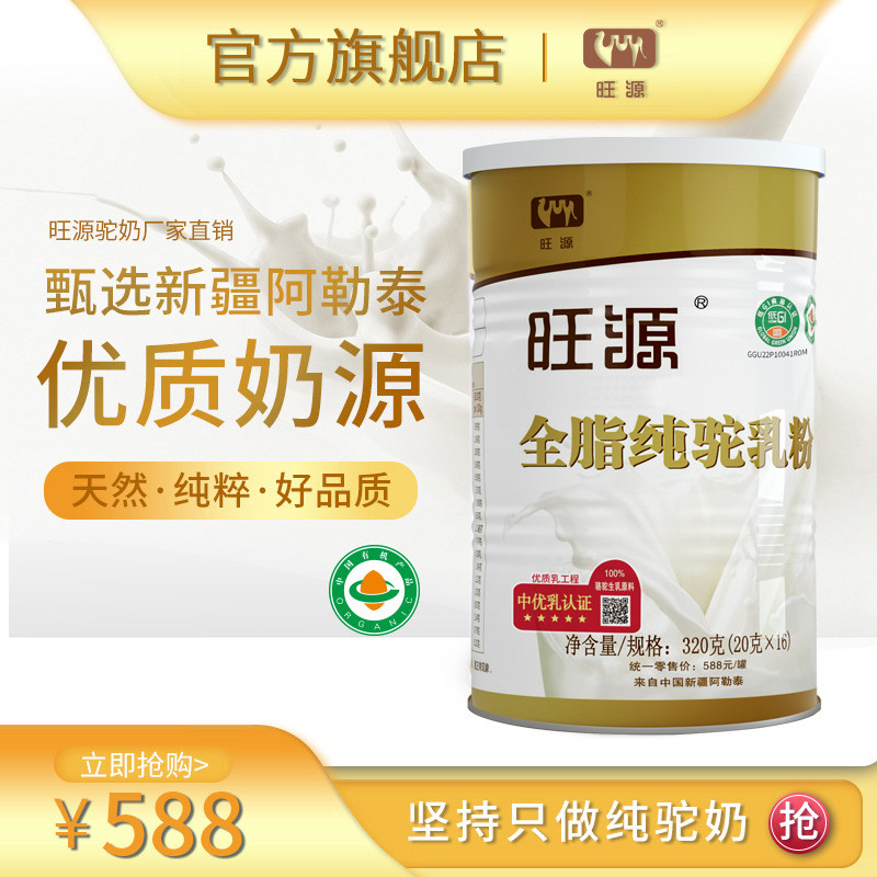  旺源食品驼奶及驼奶粉