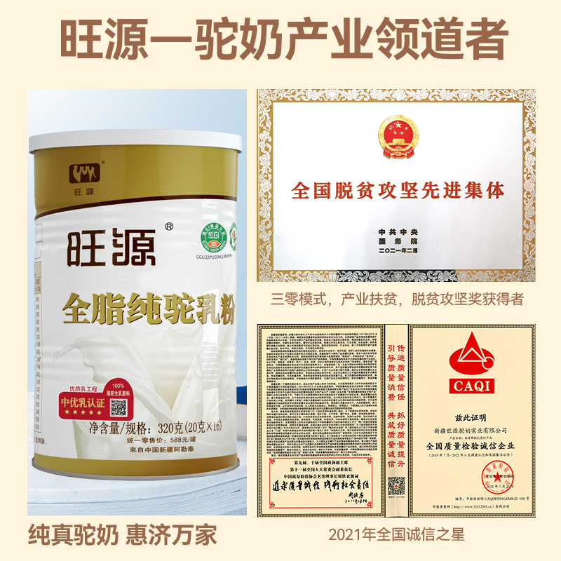  旺源食品驼奶及驼奶粉