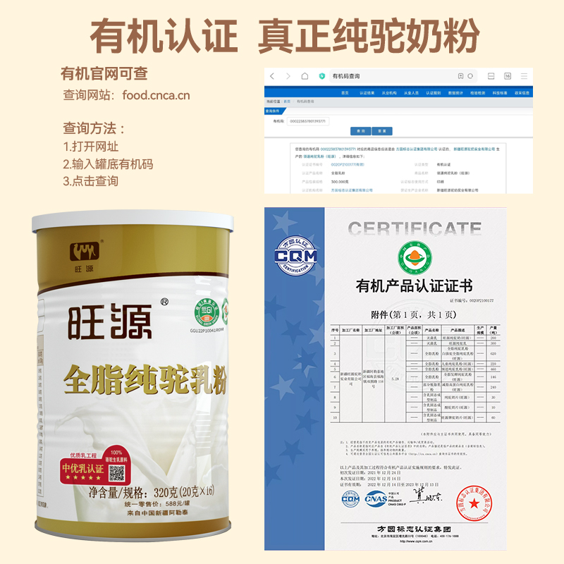  旺源食品驼奶及驼奶粉