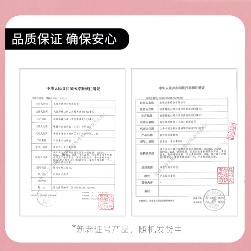 Z卫康爱维易隐形近视眼镜日抛5片装水润保湿透明保存液内含维生素 - 图1