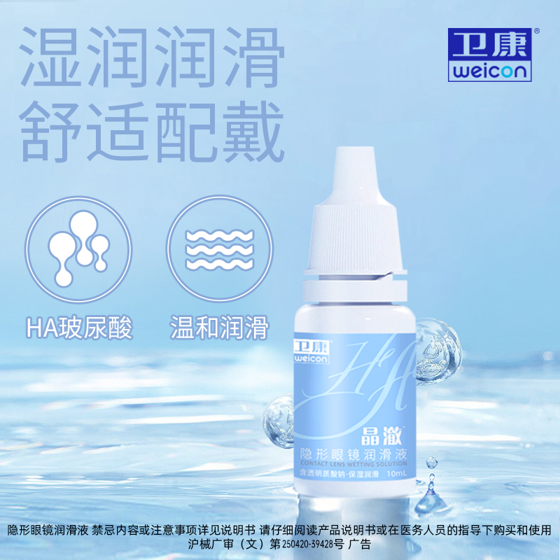 卫康玻尿酸隐形近视眼镜润滑液10ml*4小瓶润眼液温和水润护理 - 图2