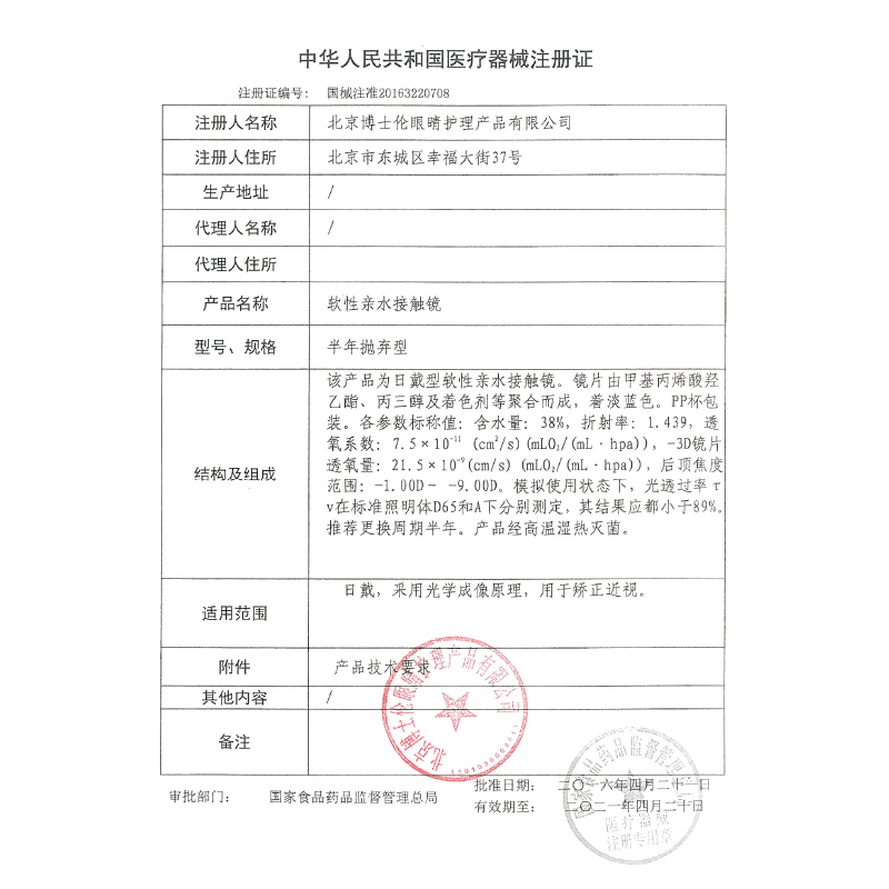 博士伦隐形近视眼镜清朗半年抛盒2片装air薄旗舰店官网正品隐型性 - 图1