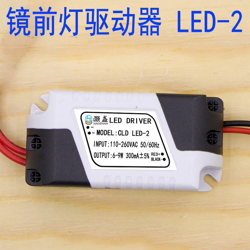 led driver镜前灯6-9W驱动电源cld led-2三头300ma低压灯片配件 - 图1