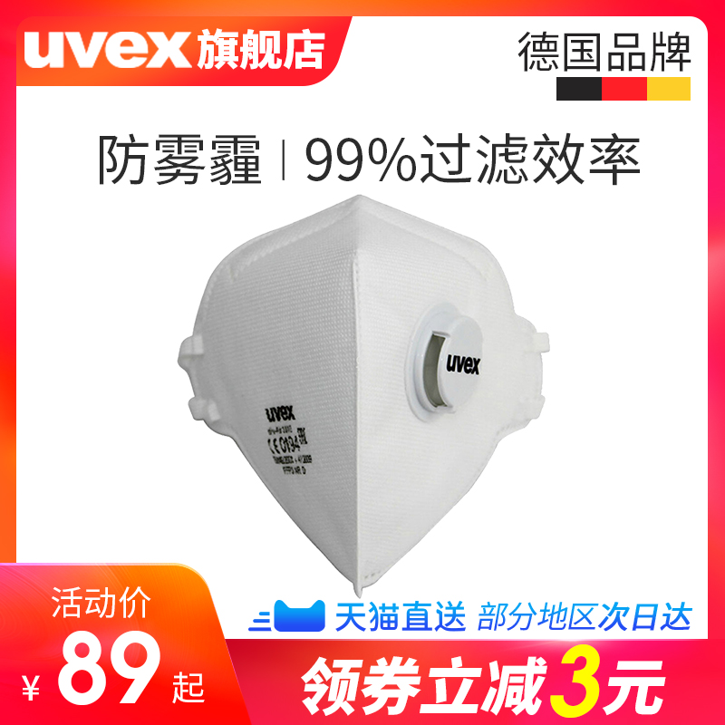 德國uvex歐標FFP3口罩3310防霧霾防粉塵廚房防油煙防尾氣孕婦適用