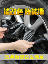 Car wheel hub spray film tire body steel ring change color hub riteable ripping full car self-spray paint film retrofit