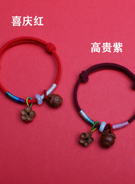 桃核桃篮编织儿童孕妇红绳手脚链