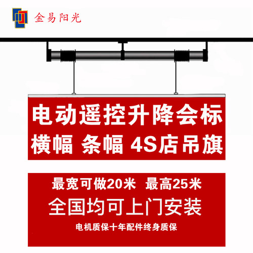 电动会标条幅升降机汽车展厅横幅杆4s店吊旗智能遥控自动升降窗帘-图3