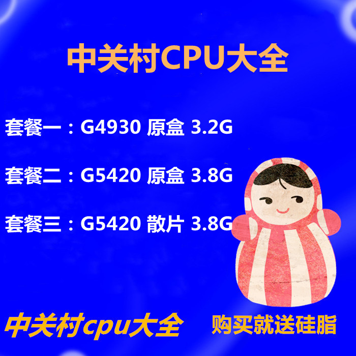 英特尔G4930 G5420 G5400全新盒装1151 散片CPU支持H310m质保三年 - 图0