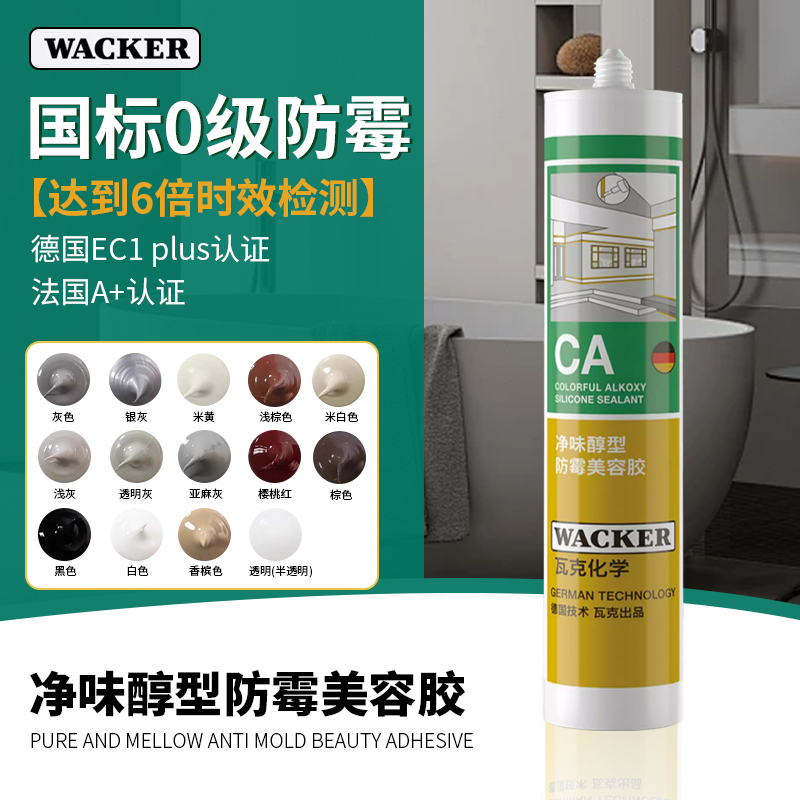 WACKER/瓦克CA防霉玻璃胶厨卫收边美缝净味环保无甲醛 - 图0