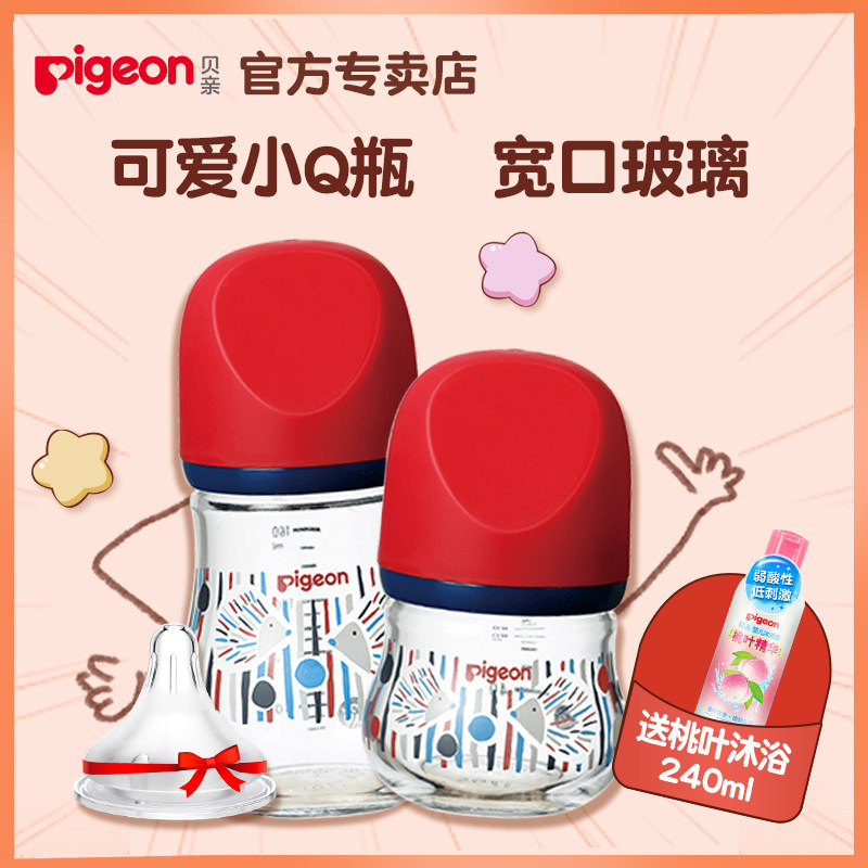 【贝亲官方专卖店】贝亲宽口径奶嘴 贝亲爱晟道亨奶瓶