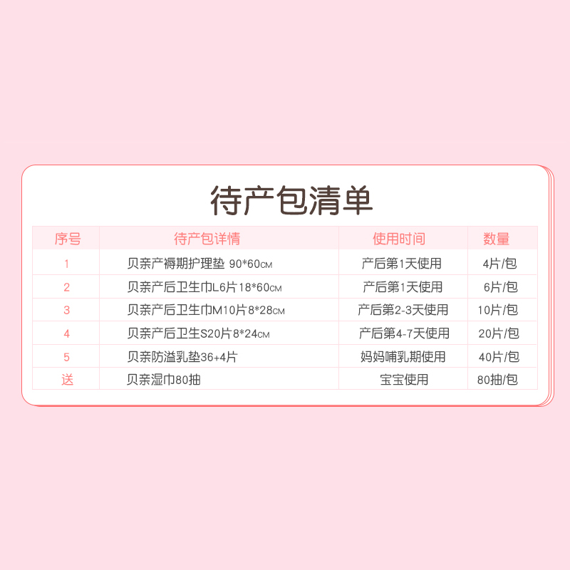 【贝亲官方专卖店】贝亲待产包护理包 贝亲爱晟道亨待产包