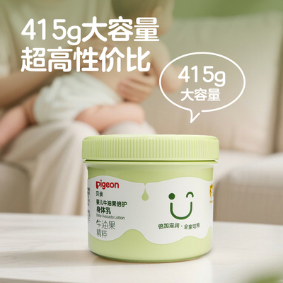 【新品试用】贝亲婴儿牛油果身体乳大罐润肤乳保湿霜家庭装大容量