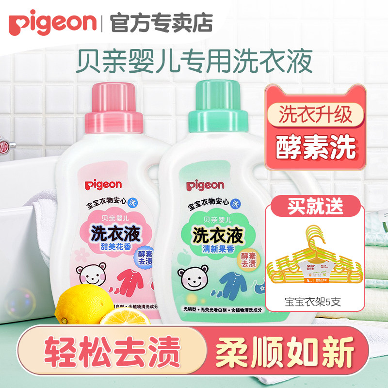 贝亲洗衣液宝宝衣物尿布清洗 1.2 l 贝亲爱晟道亨宝宝洗衣液