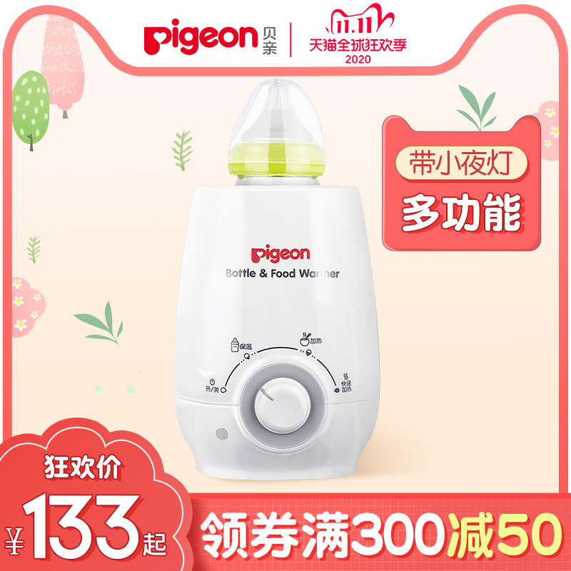 【贝亲官方专卖店】贝亲温奶及加热器 贝亲爱晟道亨暖奶器/加热器