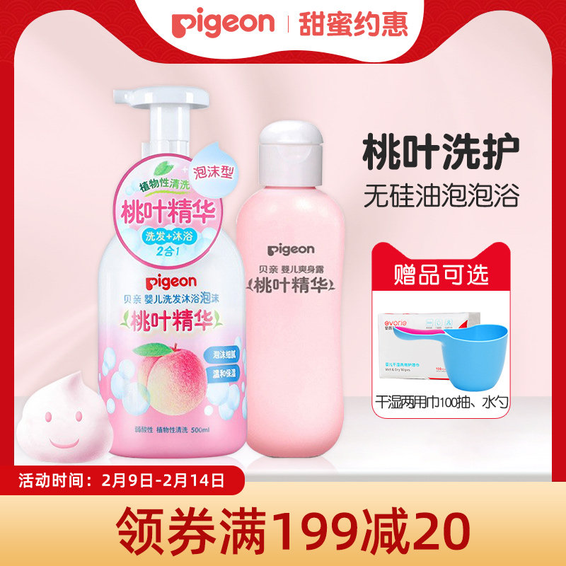 贝亲桃叶精华宝宝洗护二合一洗发水 贝亲爱晟道亨沐浴乳/沐浴露